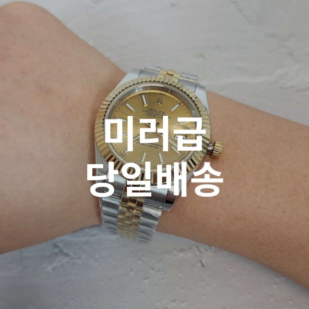 롤렉스 데이저스트 골드콤비 41MM 오토매틱 MP팩토리