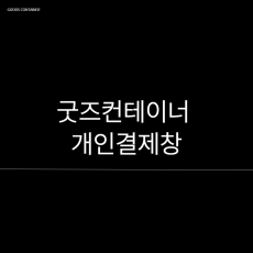 레플리카 YJS 고객님의 개인결제창 입니다.